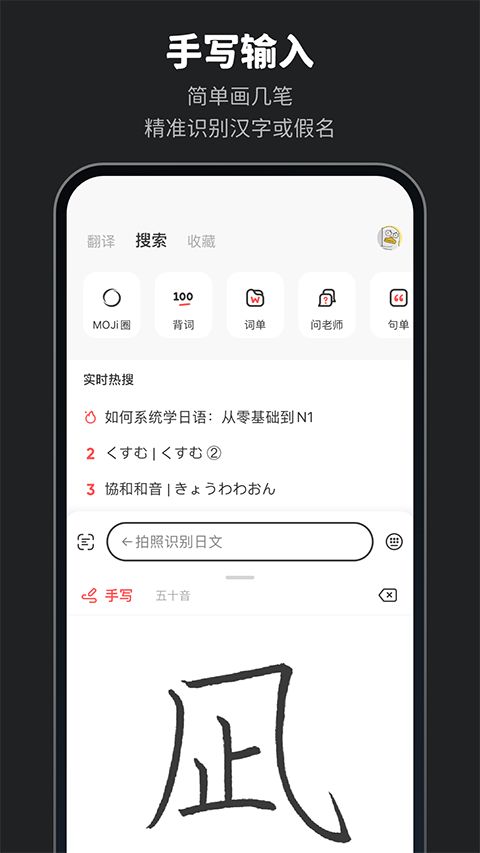 MOJi辞书app手机赚钱软件截图4