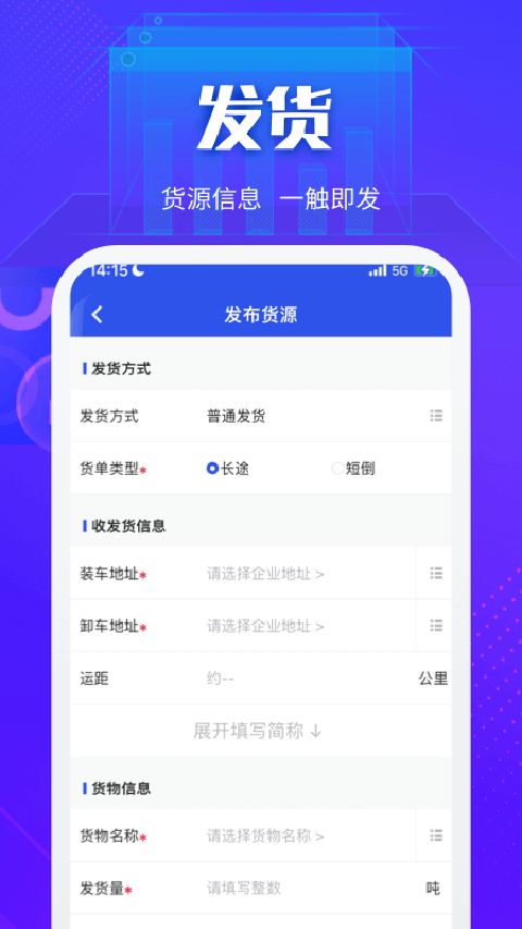 快成货主app手机赚钱软件截图3