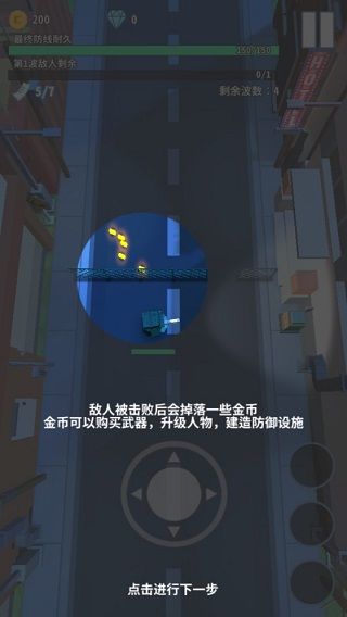 僵尸不要跑官方版手机赚钱软件截图3