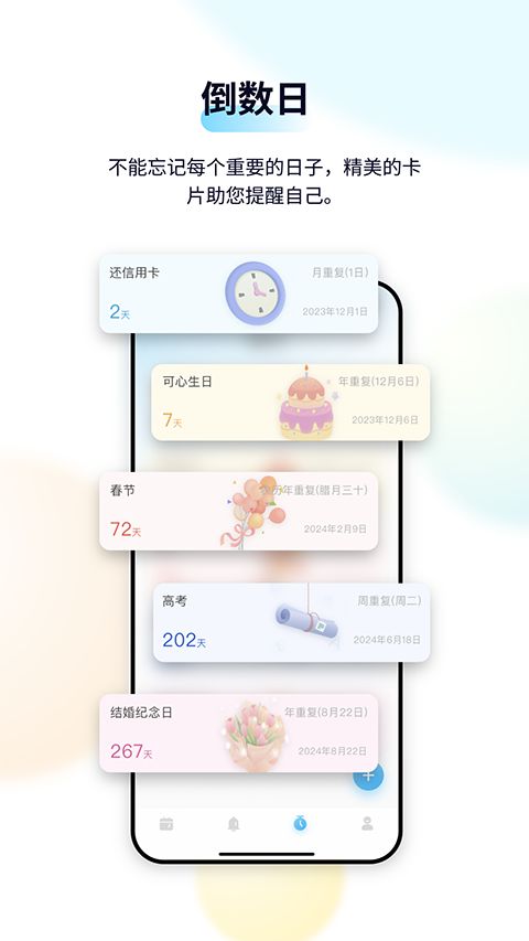 日历清单手机版手机赚钱软件截图5