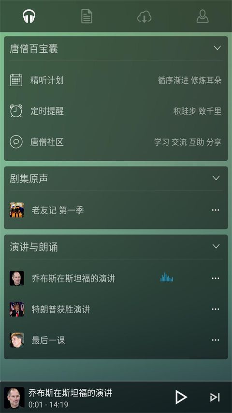 唐僧英语APP手机赚钱软件截图2