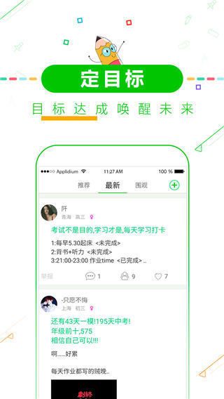 高考倒计时官方最新版app手机赚钱软件截图3