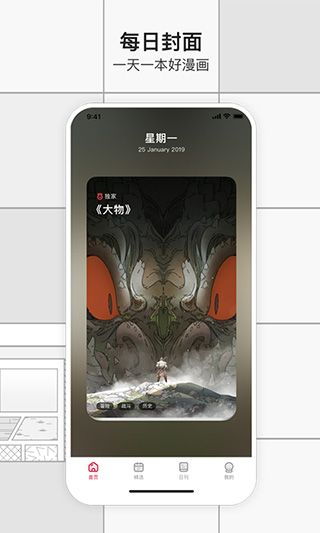 一本漫画app手机赚钱软件截图4