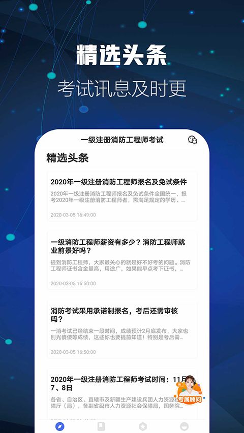 消防工程师题库app手机赚钱软件截图1