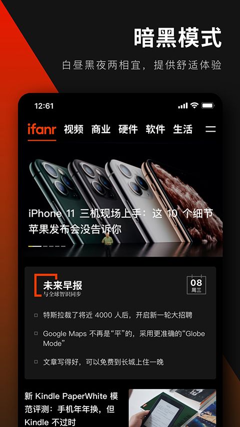 爱范儿app手机赚钱软件截图3