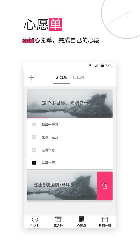 生命倒计时app手机赚钱软件截图3