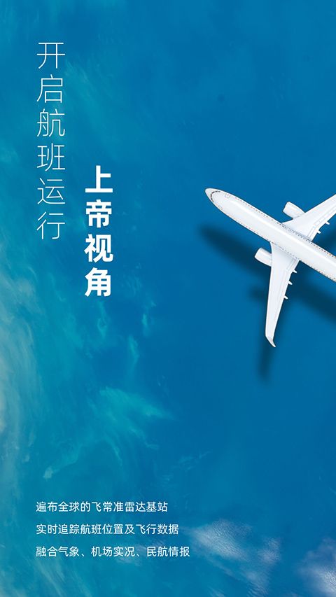 飞常准业内版APP手机赚钱软件截图3