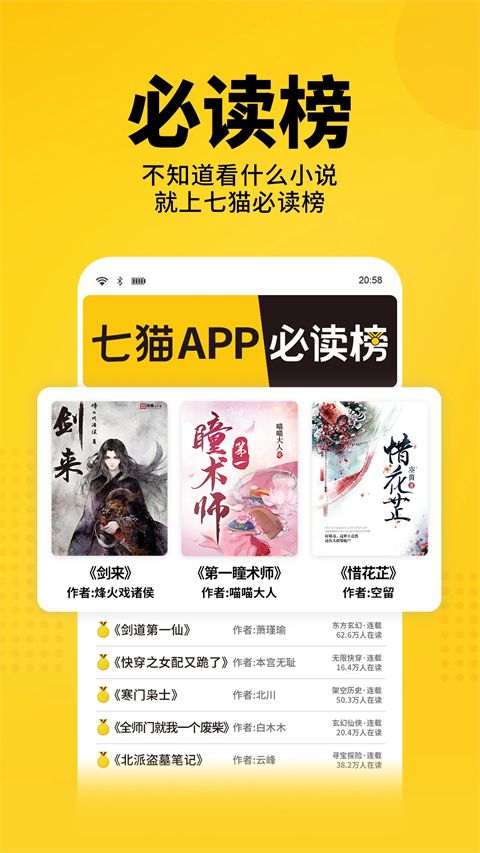 七猫免费小说App手机赚钱软件截图1