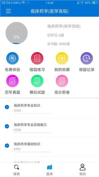 搜题宝app手机赚钱软件截图3