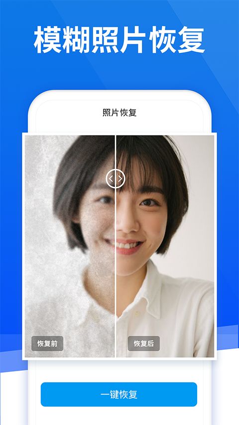 极速恢复精灵app手机赚钱软件截图3