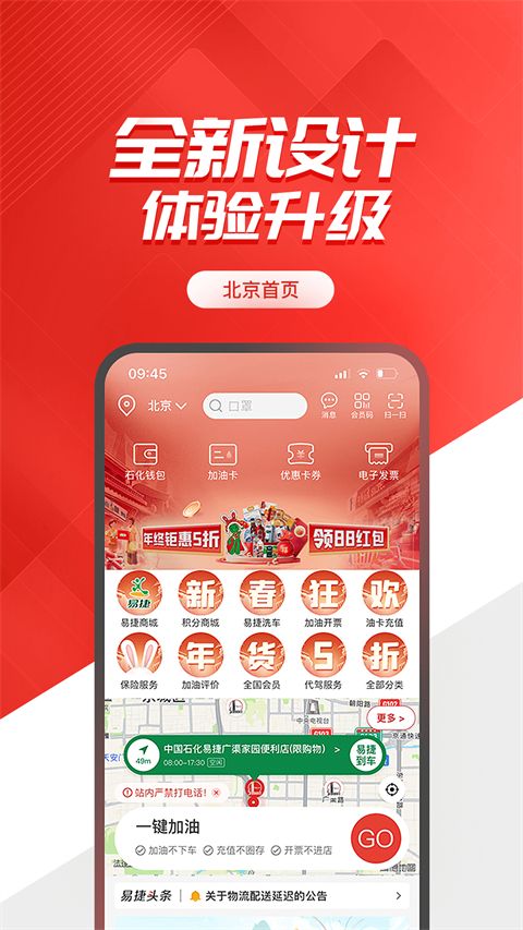 加油江西App(易捷加油)手机赚钱软件截图3
