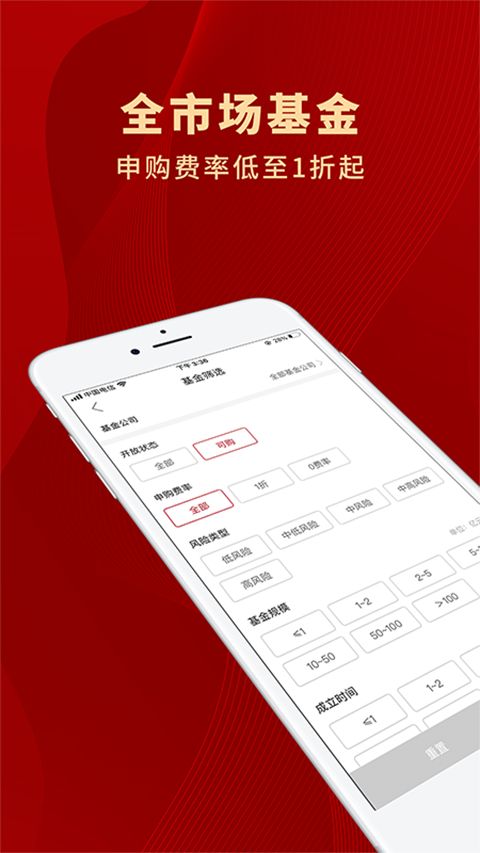 众禄基金app手机赚钱软件截图2