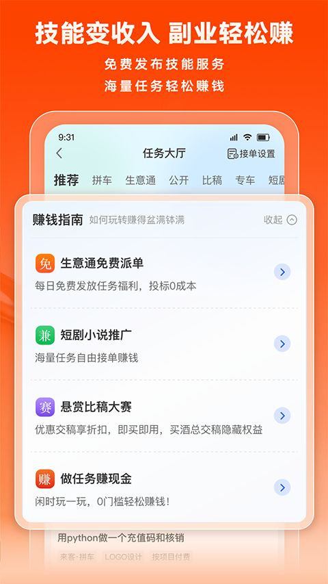 猪八戒网app手机赚钱软件截图5