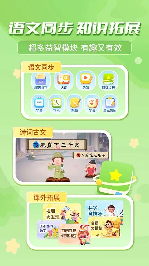 出口成章学生版app手机赚钱软件截图4