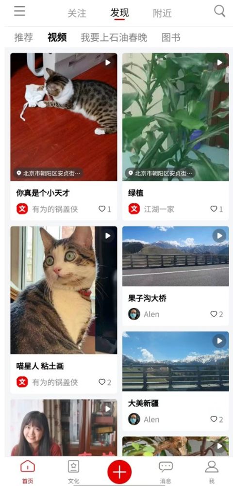 文化中油App手机赚钱软件截图1