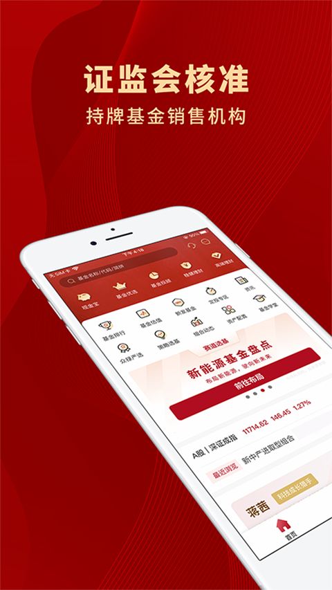 众禄基金app手机赚钱软件截图1