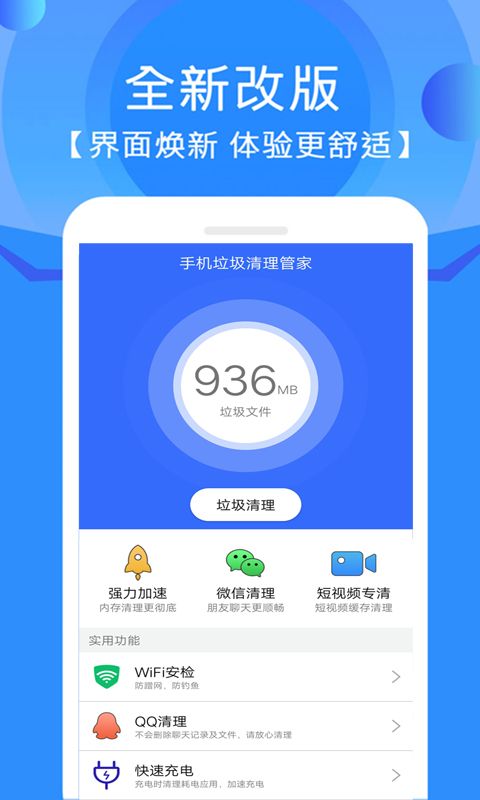 手机管家垃圾清理App手机赚钱软件截图1