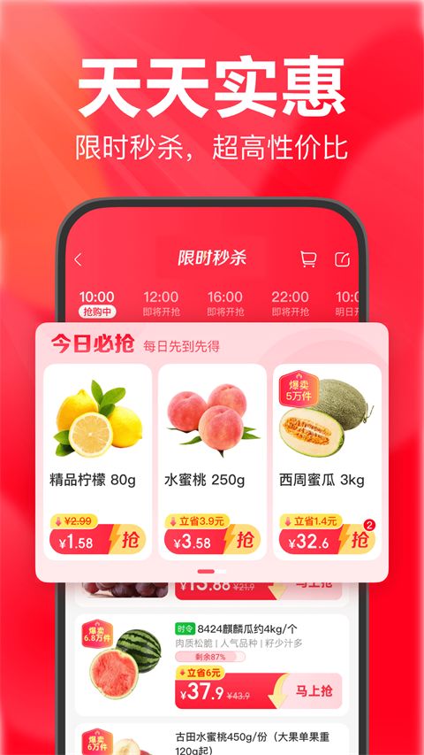 永辉超市买菜app手机赚钱软件截图3