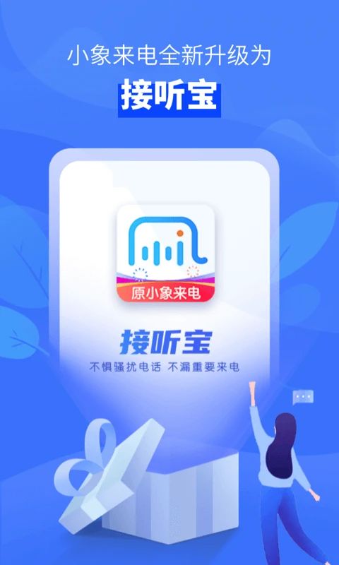 接听宝电话助理手机赚钱软件截图5