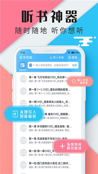 听书神器app手机赚钱软件截图5