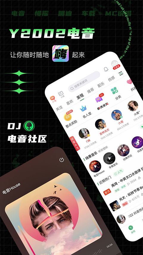 Y2002电音App手机赚钱软件截图4