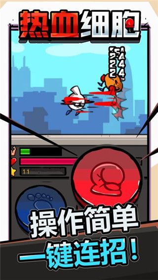 热血细胞最新版手机赚钱软件截图4