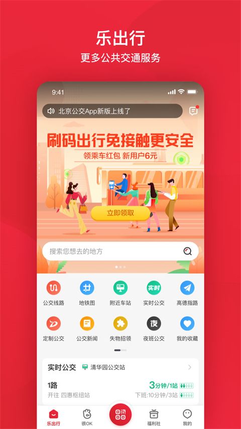 北京公交app最新版本手机赚钱软件截图1