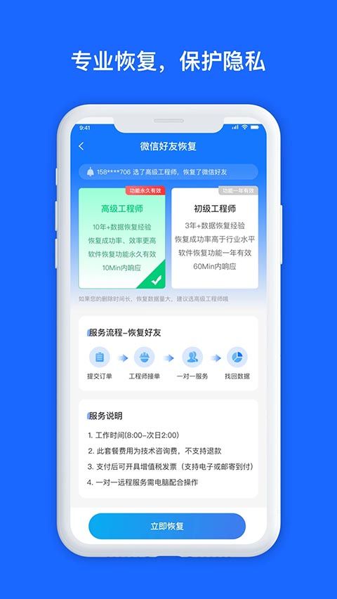 数据兔数据恢复大师手机赚钱软件截图1