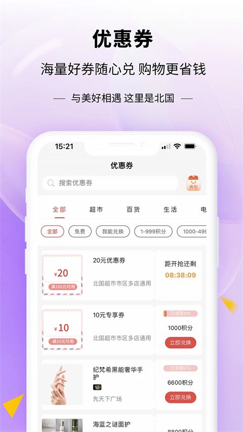 掌尚北国app手机赚钱软件截图3