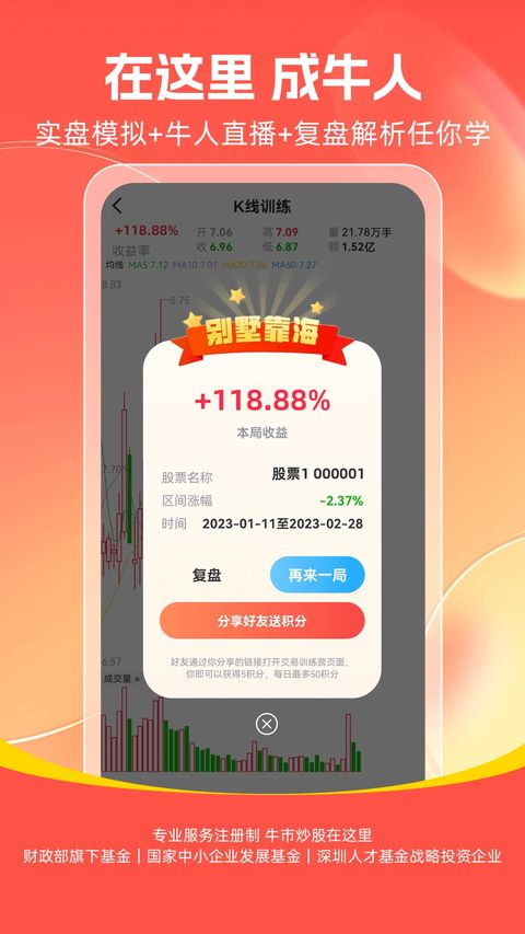 市值风云app手机赚钱软件截图5