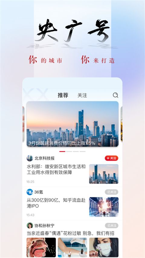 央广网ios版手机赚钱软件截图3