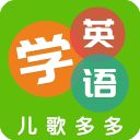 多多学英语app手机赚钱软件