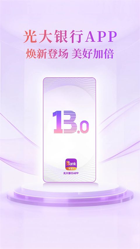 光大银行手机银行APP手机赚钱软件截图1