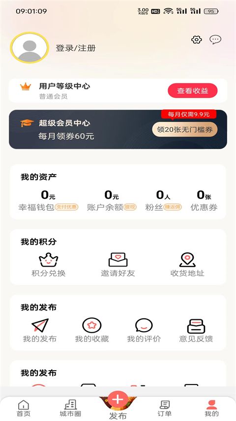 幸福寻甸app手机赚钱软件截图4