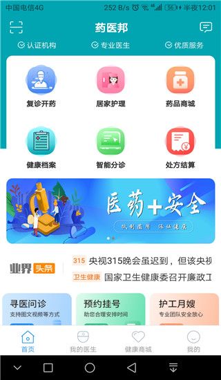药医邦app手机赚钱软件截图1