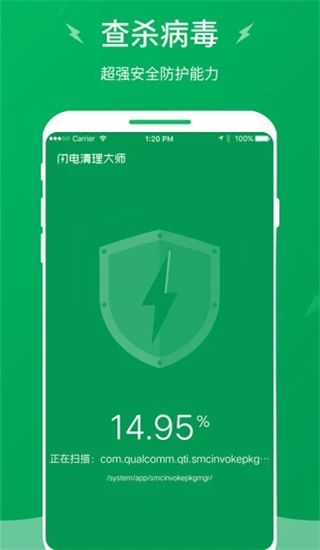闪电清理大师app手机赚钱软件截图2
