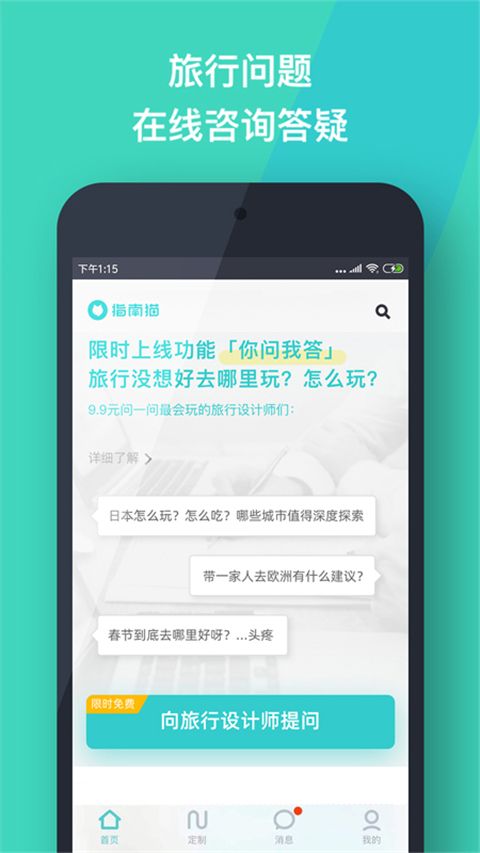 指南猫旅行app手机赚钱软件截图1