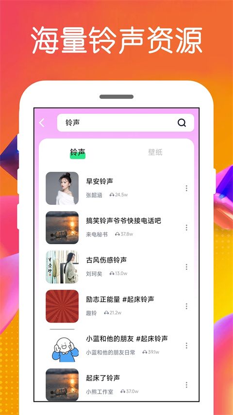 免费铃声app手机赚钱软件截图3