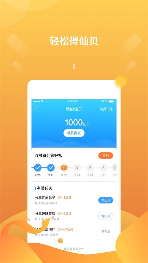 篱笆社区app手机赚钱软件截图2