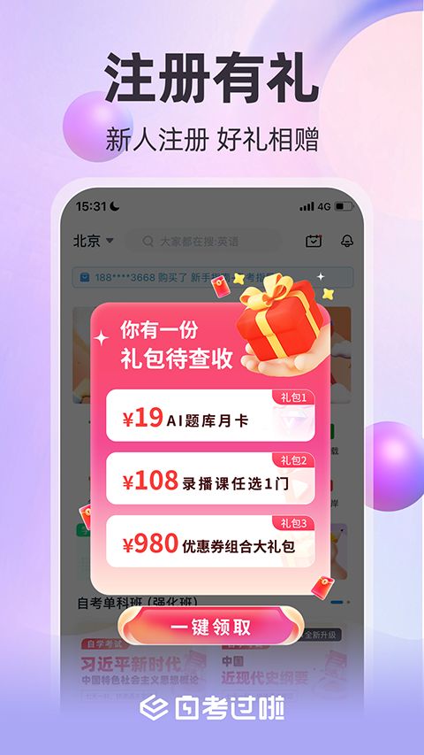 自考过啦app手机赚钱软件截图3