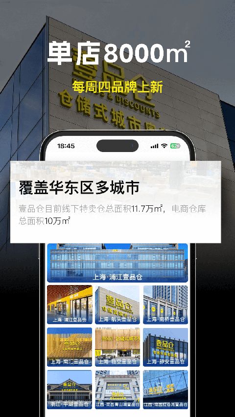 壹品仓app手机赚钱软件截图4