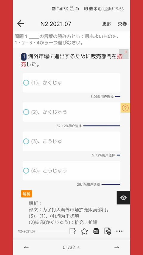烧饼日语app手机赚钱软件截图2