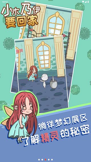 小木乃伊要回家官方版手机赚钱软件截图3
