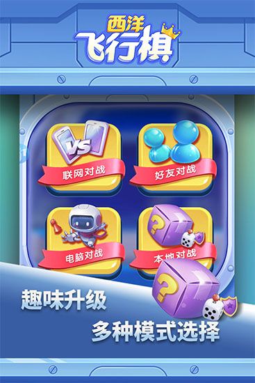 西洋飞行棋官方版手机赚钱软件截图2