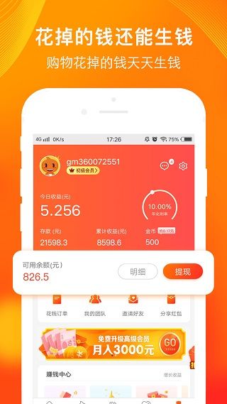 淘券吧ios版手机赚钱软件截图3