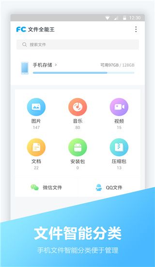 文件全能王app手机赚钱软件截图1