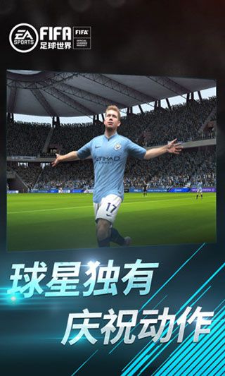 FIFA足球世界体验服手机赚钱软件截图5