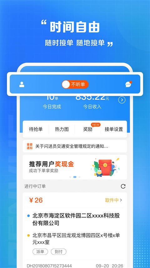 闪送员App手机赚钱软件截图3