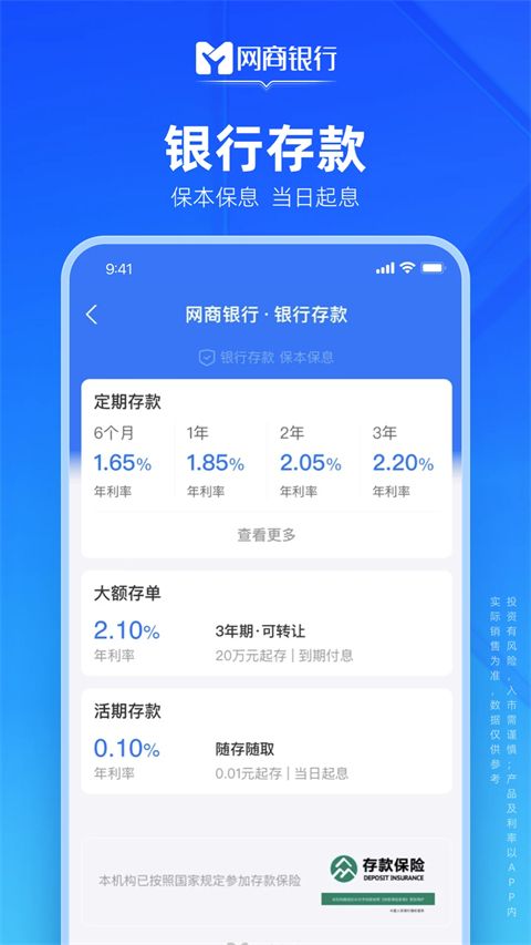网商银行网商贷App手机赚钱软件截图3