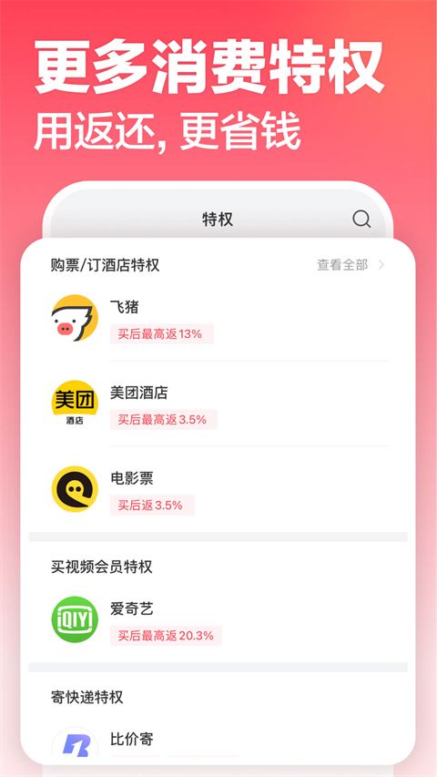 返还网app手机赚钱软件截图2